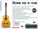 Обучение на гитаре в Зеленограде и области. Классика, рок, саундтреки.