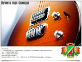 Обучение - уроки игры на гитаре в Зеленограде и области.
